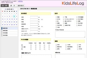 健康管理システム構築