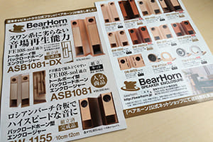 ベアホーン チラシ