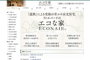 エコな家