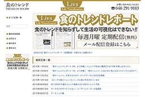 食のトレンド