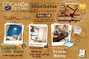 locanda ロカンダ世田谷