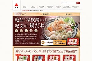 紀文の鍋だね