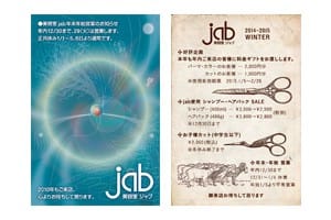 美容室jab DM