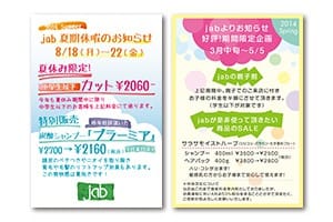 美容室jab DM