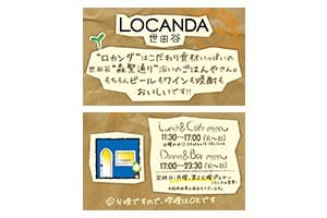ロカンダ世田谷ショップカード