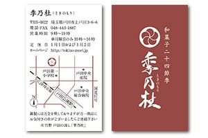 季乃杜ショップカード