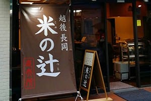 米の辻タペストリー