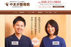 やまが整骨院