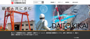 大都機械株式会社コーポレートサイトリニューアル