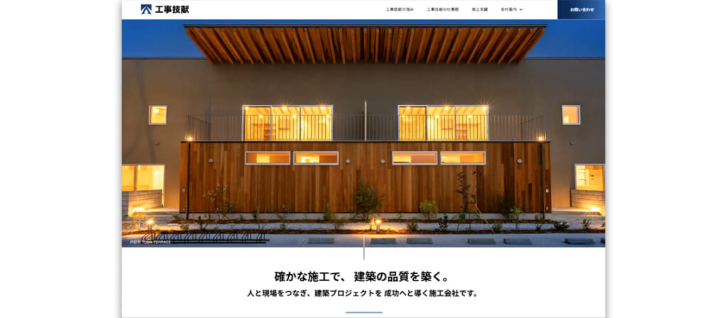 株式会社工事技献