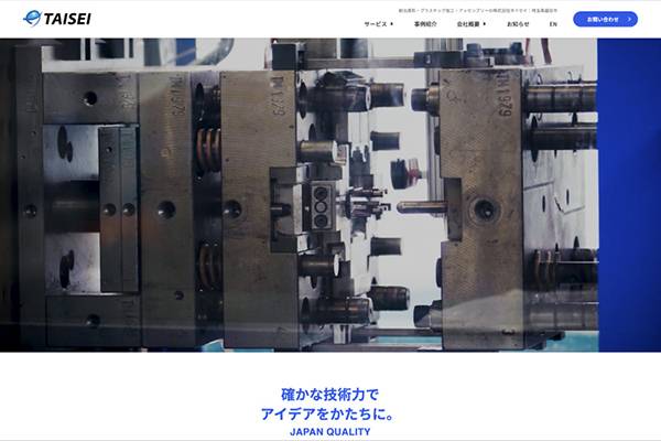 株式会社タイセイ　越谷市