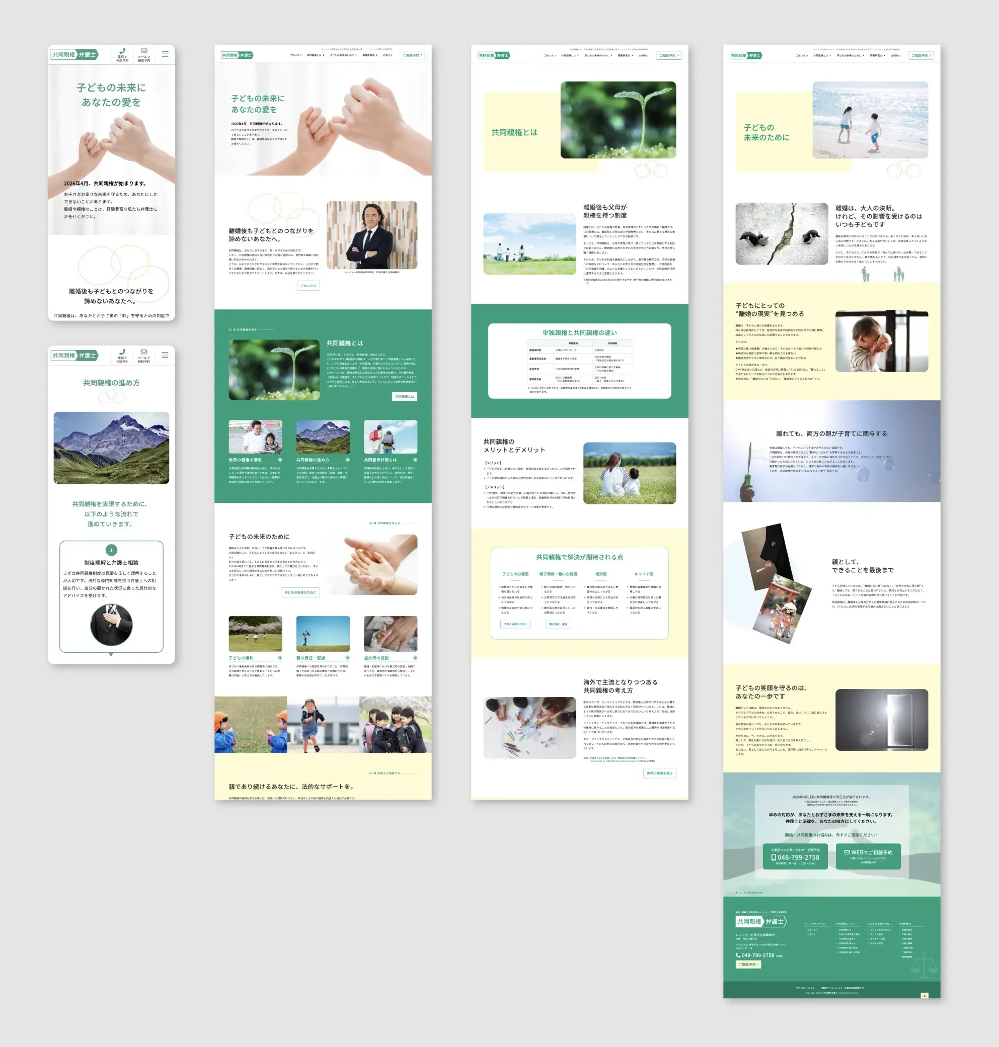 共同親権弁護士　制作事例