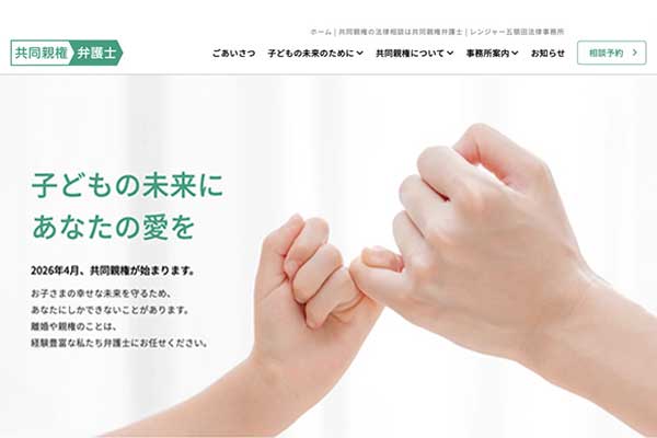 共同親権弁護士　レンジャー五領田法律事務所