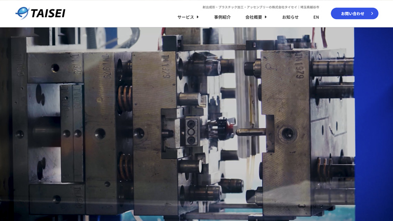 株式会社タイセイ　越谷市