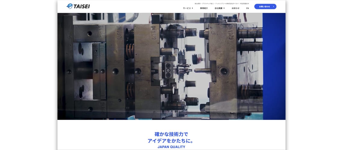 株式会社タイセイ　越谷市